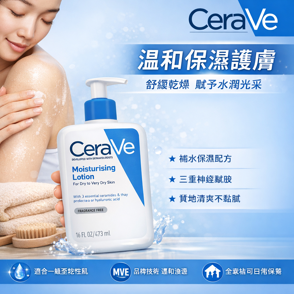 CeraVe 適樂膚 長效清爽保濕乳 473ml 三重神經醯胺玻尿酸 無香精 無酒精 身體乳 乾肌敏感肌適用 全身保濕