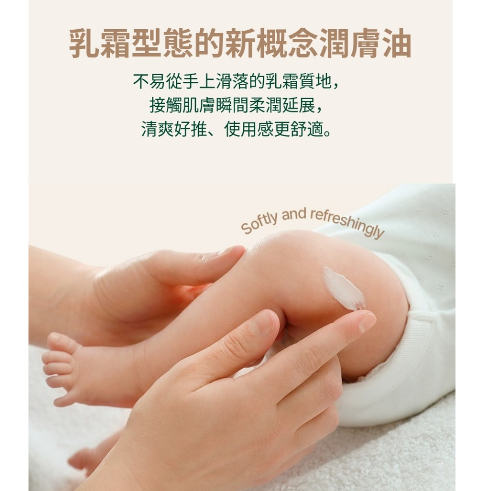 GREEN FINGER 綠手指 集中保濕護理幼兒乳霜潤膚油