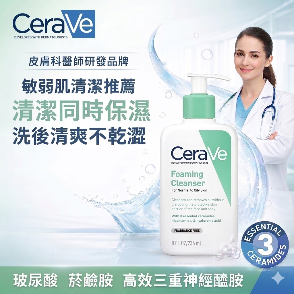 CeraVe 適樂膚 溫和泡沫潔膚露 473ml 洗面乳 深層清潔 控油清爽 敏感肌適用 三重神經醯胺保濕 溫和不乾澀