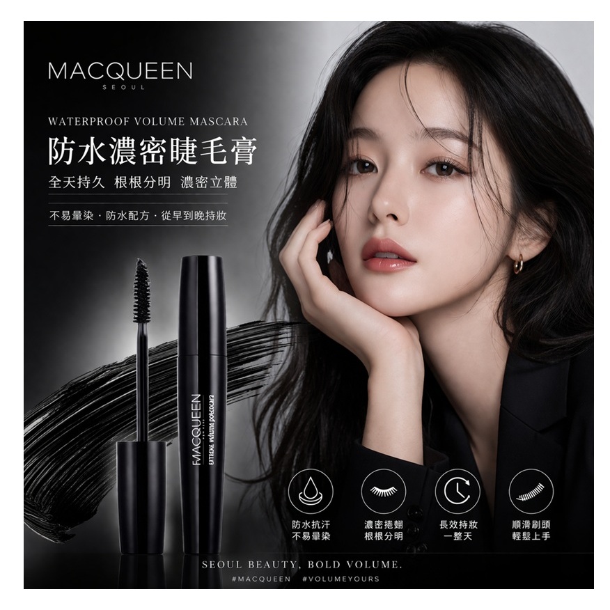 MACQUEEN NEWYORK 防水濃密睫毛膏 8g