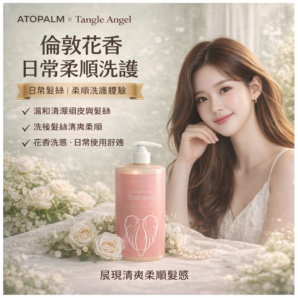 Tangle Angel 天使梳 倫敦花香角蛋白洗髮精 1L