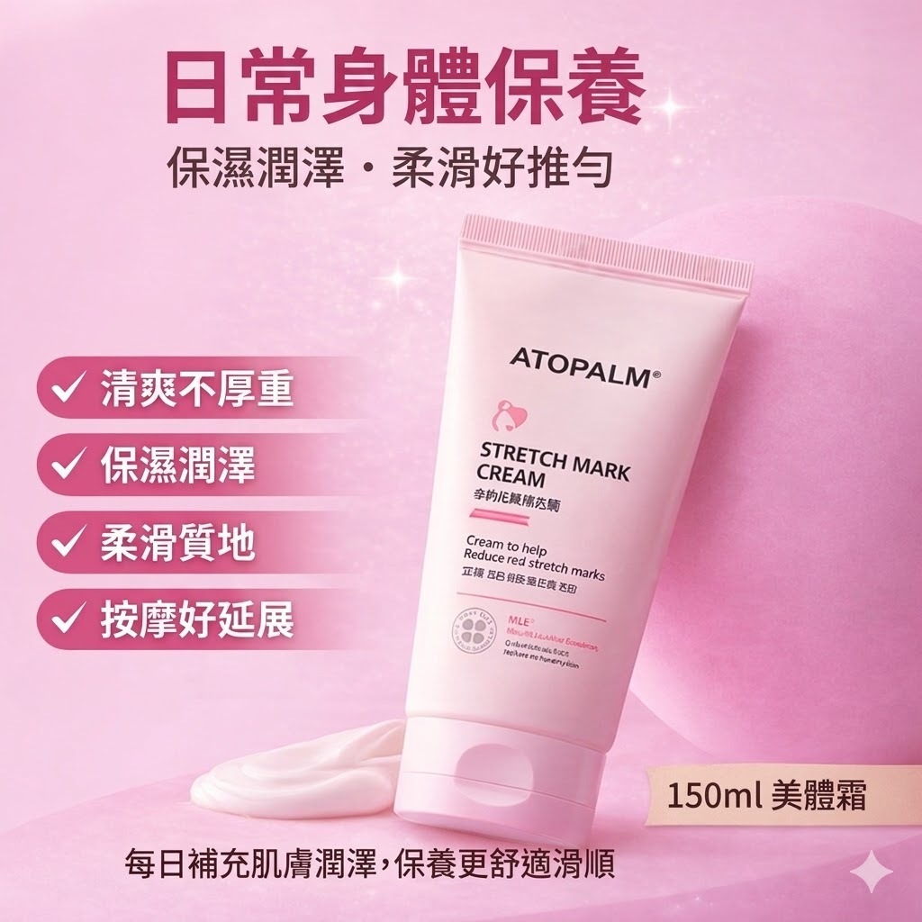 韓國 ATOPALM 愛多康 滋潤保濕美體霜 150ml 乾燥保養 清爽不黏 MLE肌膚屏護科技 身體按摩護理 清爽好推