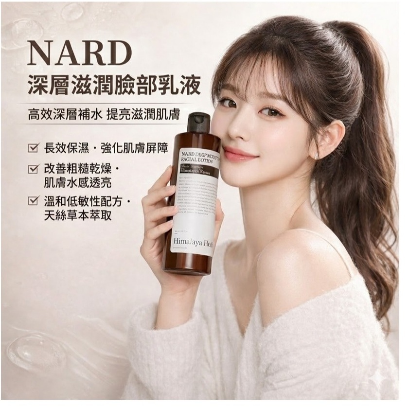NARD深層滋潤臉部乳液 500ml