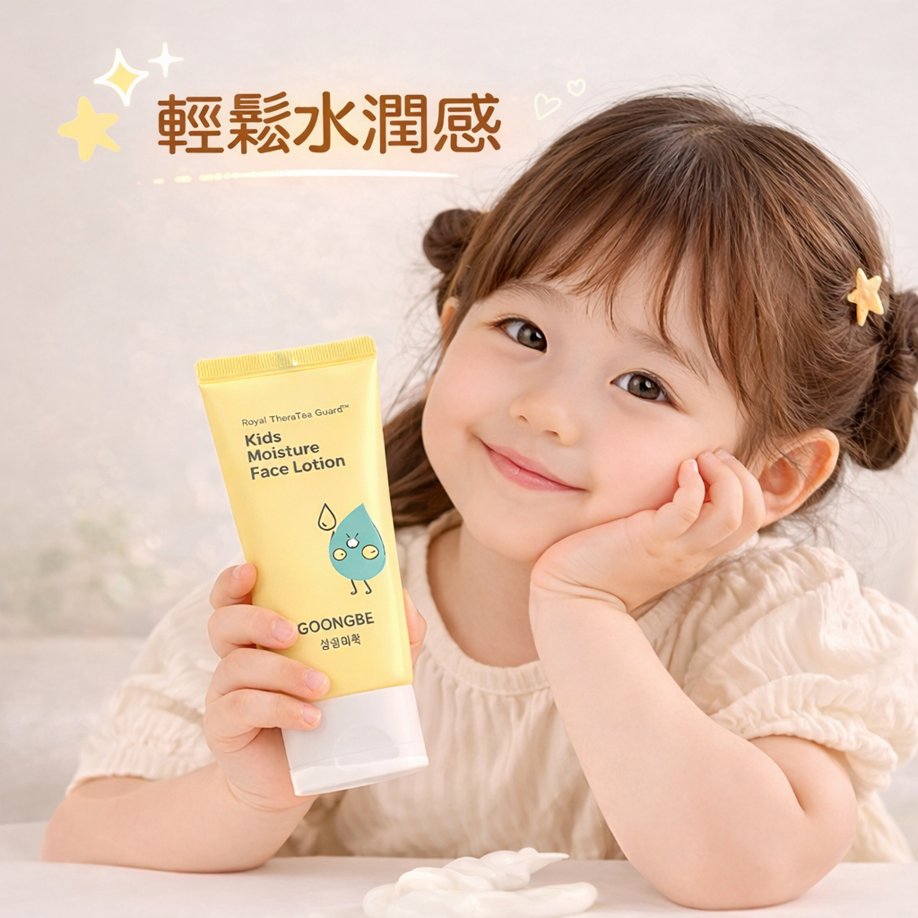 GOONGBE 宫中秘策 嬰兒面部乳液 80ml