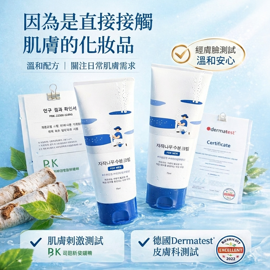 Roundlab 男士用白樺樹保濕乳霜 75ml