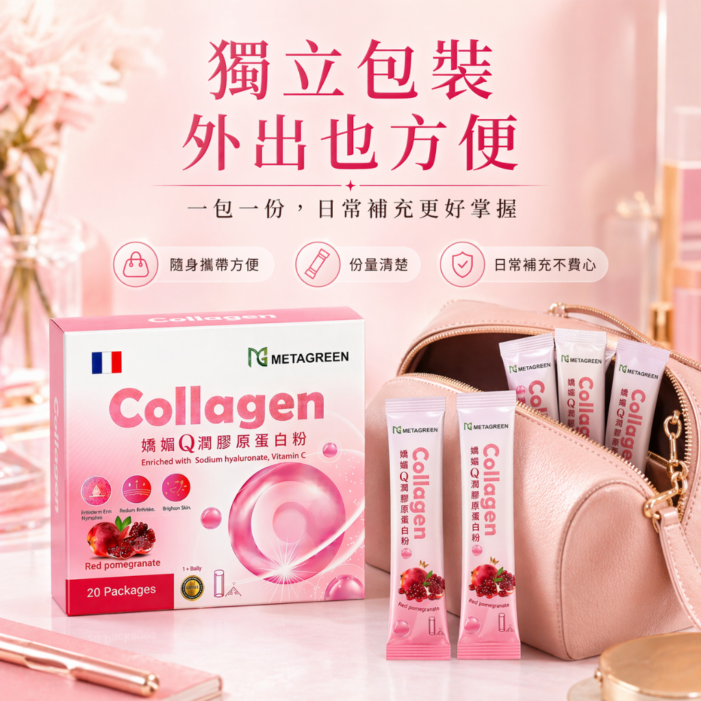 METAGREEN 嬌媚Q潤膠原蛋白粉 20包