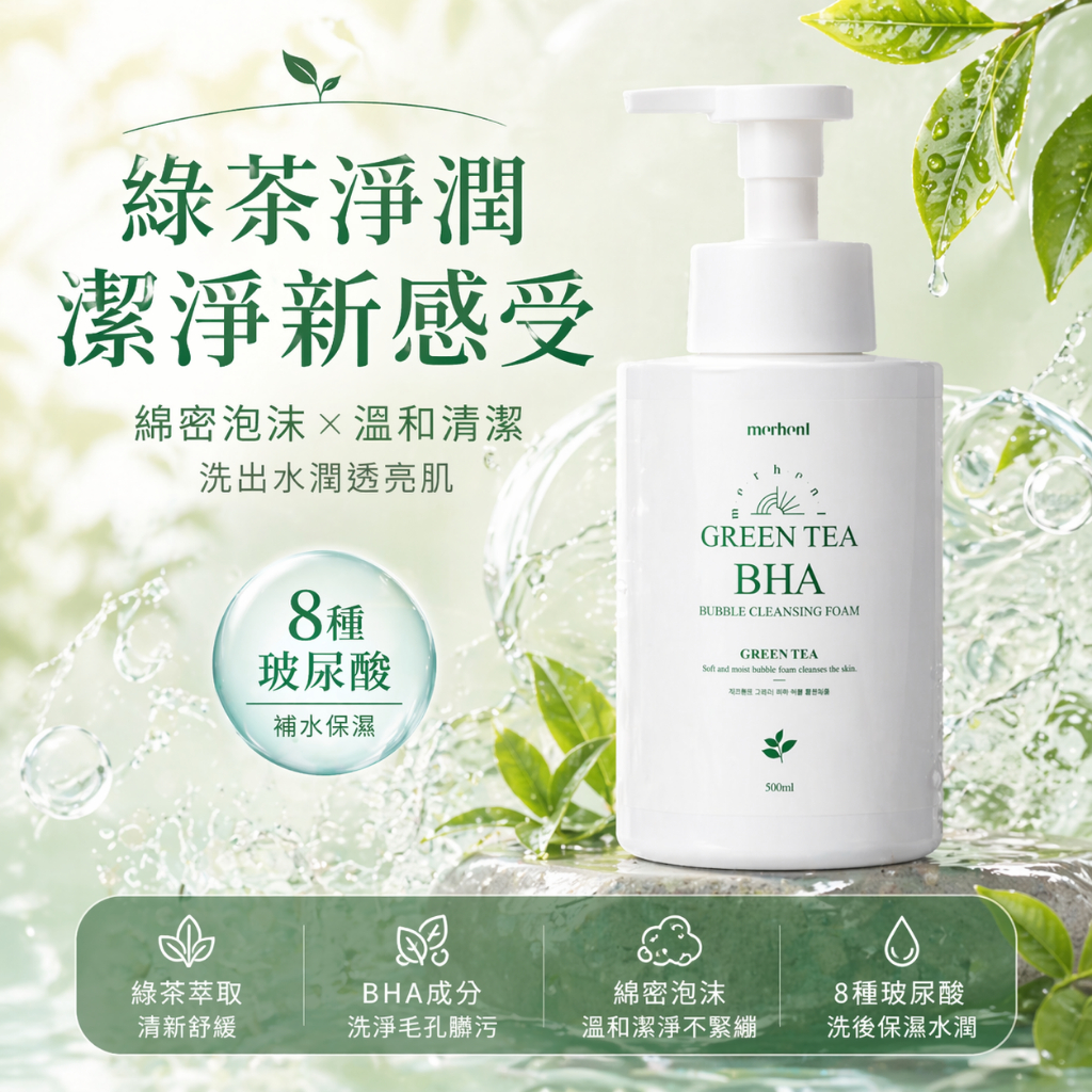 韓國 Merhent BHA 綠茶泡泡洗面乳 500ml