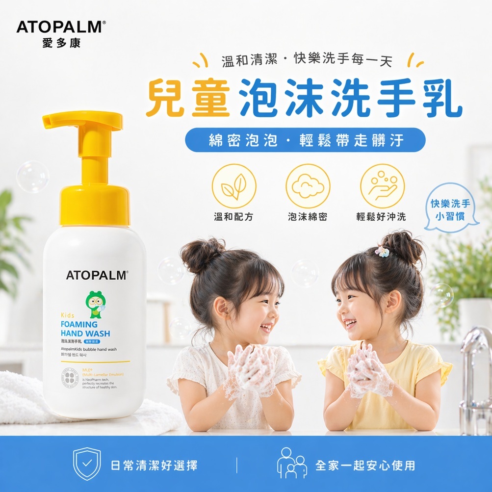 *ATOPALM 愛多康 兒童泡沫洗手乳(覆盆莓香味/300ml)