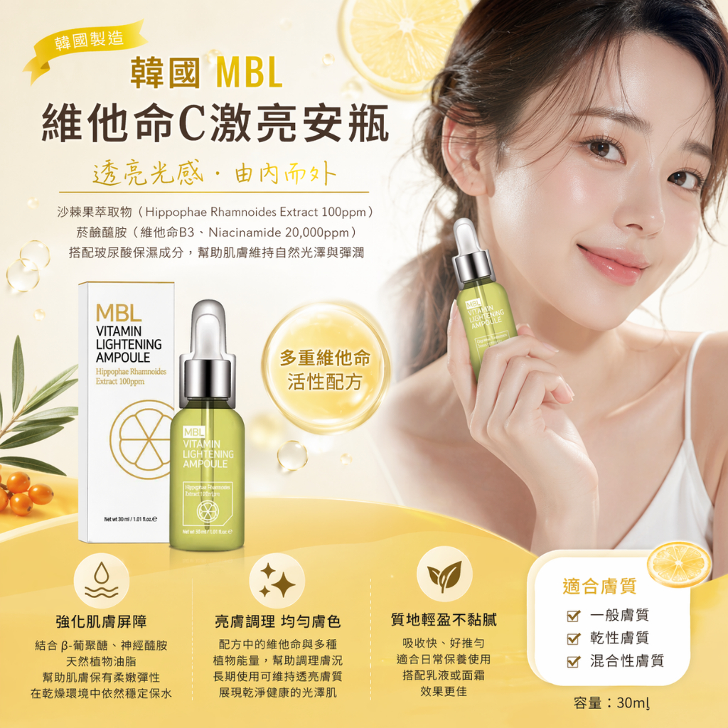 韓國 MBL 維他命C激亮安瓶 30ml