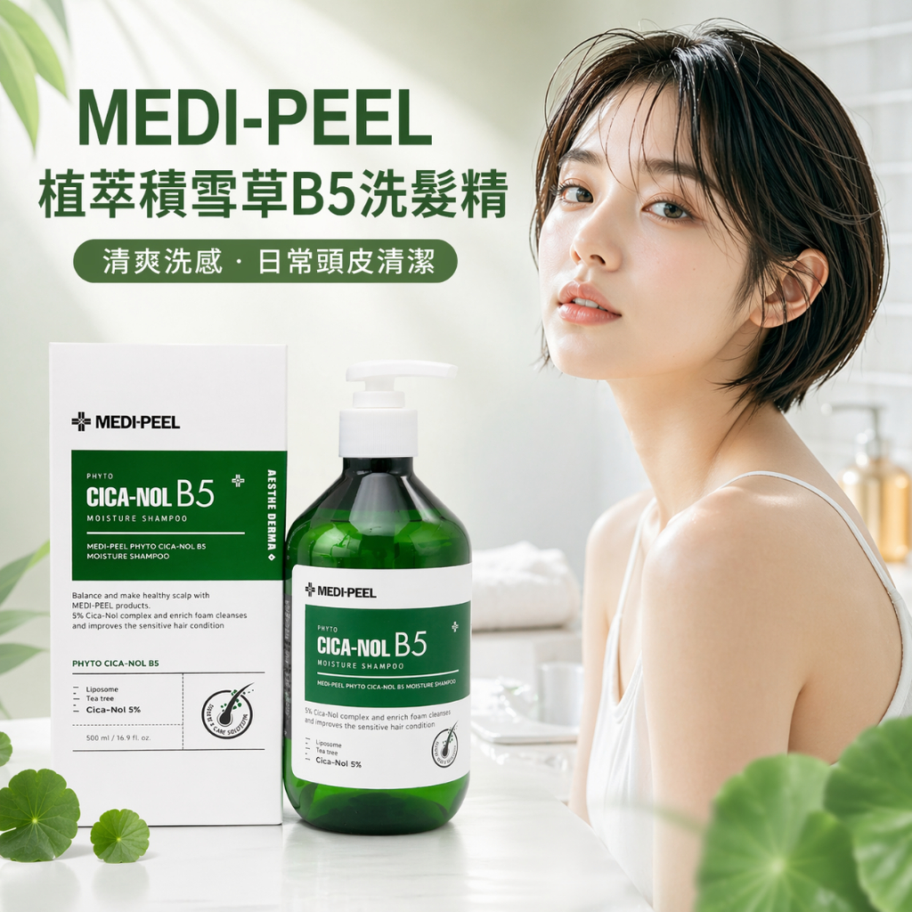 MEDI-PEEL 美蒂菲 植萃積雪草B5洗髮精 500ml