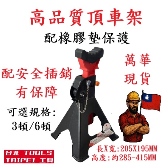 台北工具3頓6頓橡膠墊頂車架 3T 6T安全頂車器 千斤頂 方頭橡膠 底盤工具 換輪胎 換機油 汽車保養 頂車架 商品圖片 2