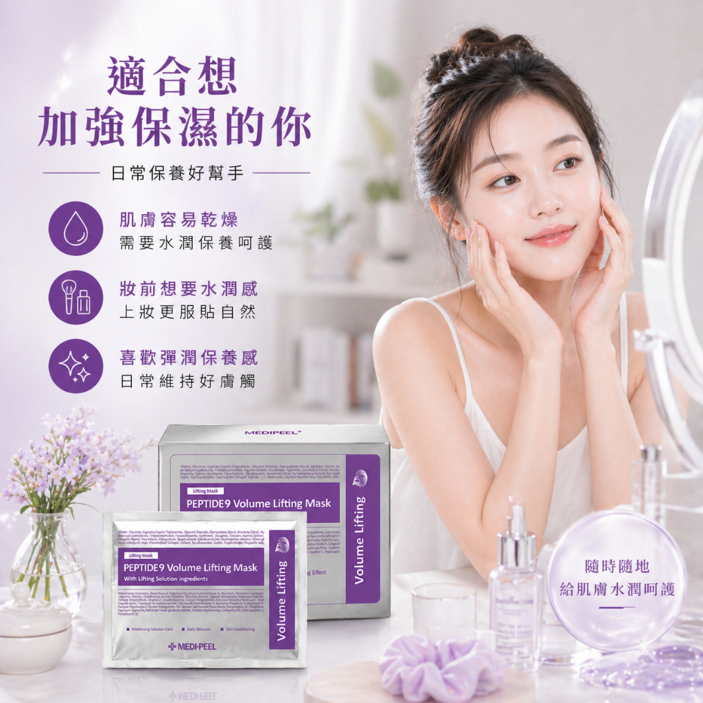 Medi-peel 九胜肽緊膚保濕面膜 50片/盒