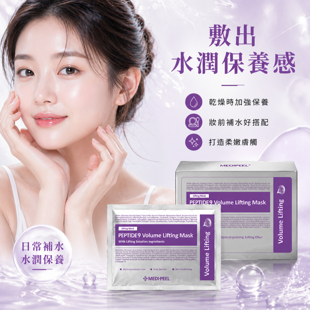 Medi-peel 九胜肽緊膚保濕面膜 50片/盒