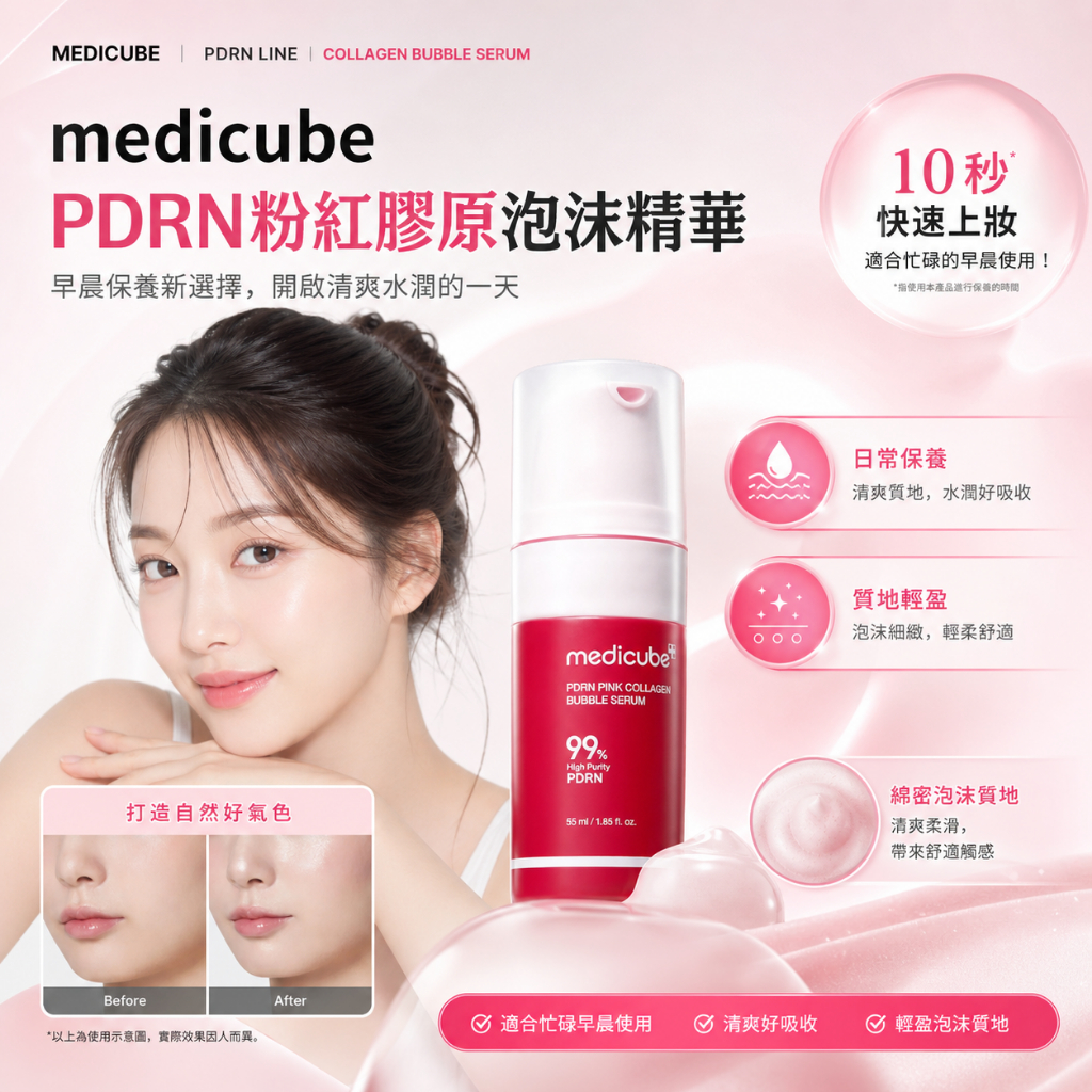 medicube PDRN粉紅膠原泡沫精華 95ml