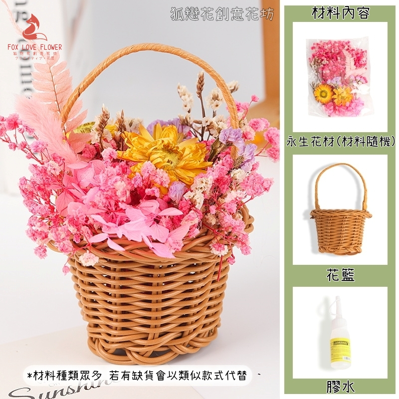 11cm❰粉色❱綜合材料包＋❰原色❱提籃