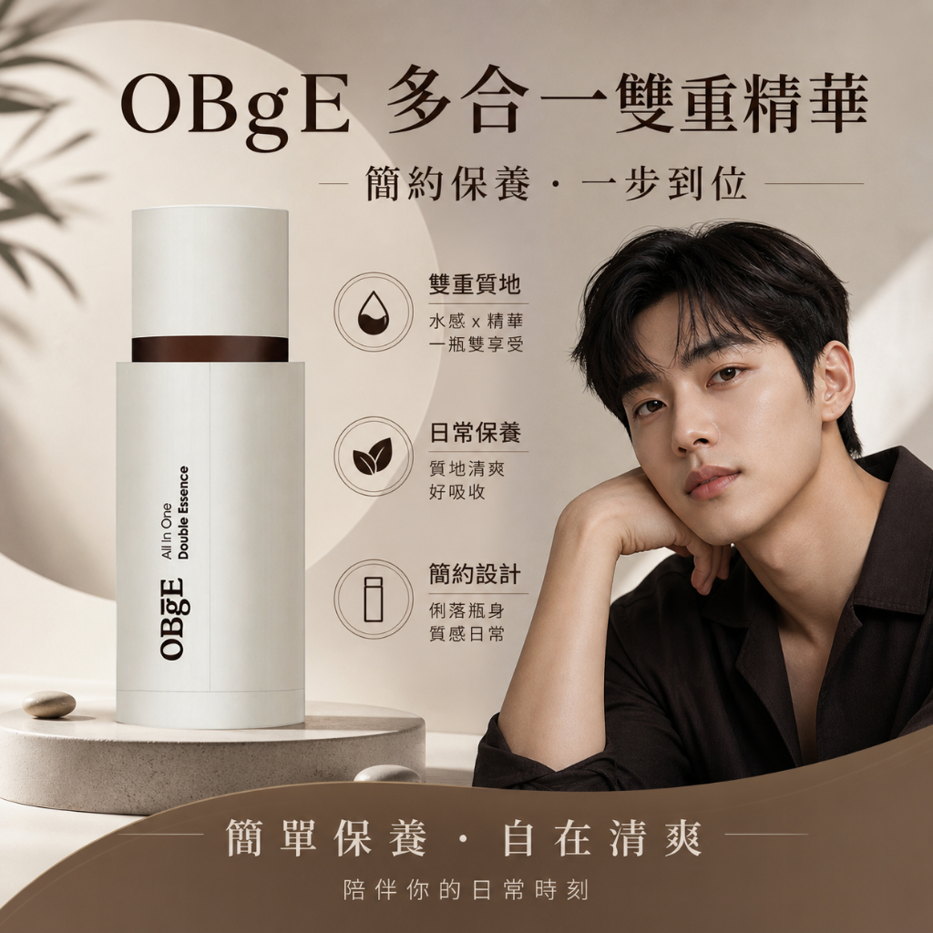OBgE 多合一雙重精華 100ml