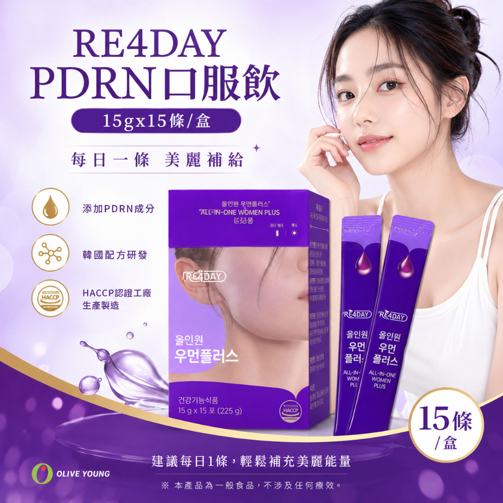 韓國 RE4DAY PDRN口服飲 15gx15條/盒