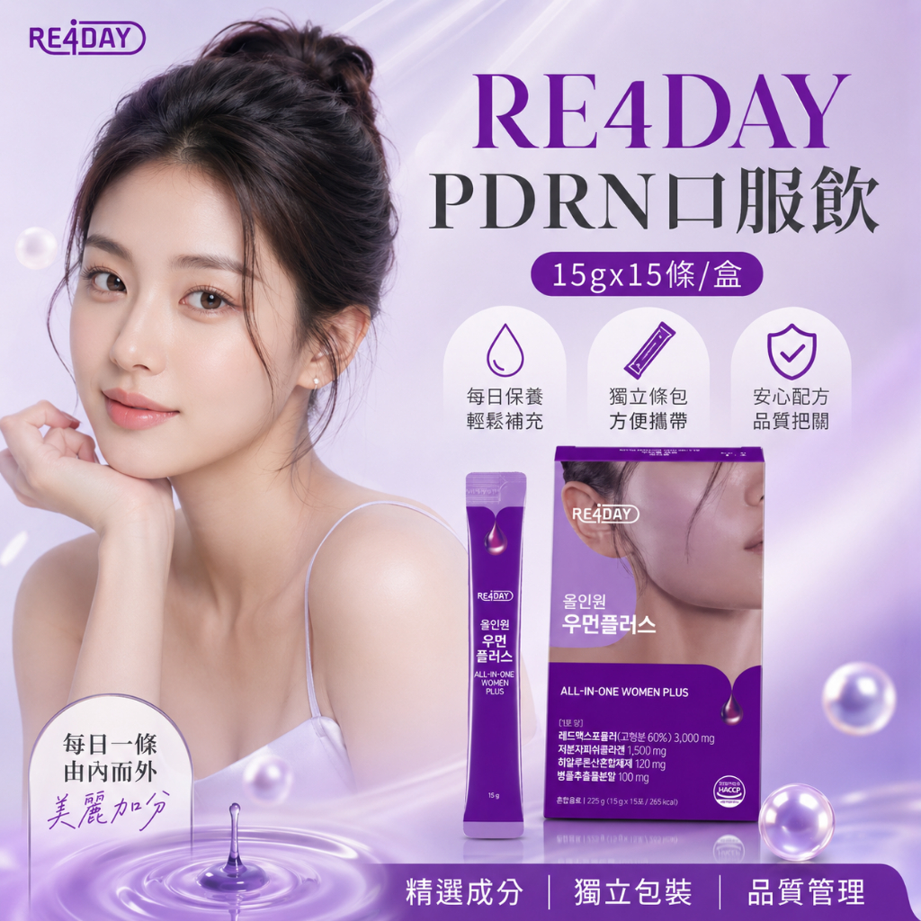 韓國 RE4DAY PDRN口服飲 15gx15條/盒