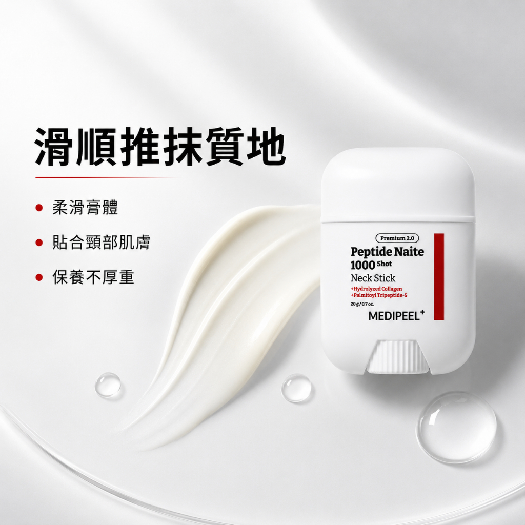 MEDI-PEEL 美蒂菲 1000shot胜肽頸霜棒 20g