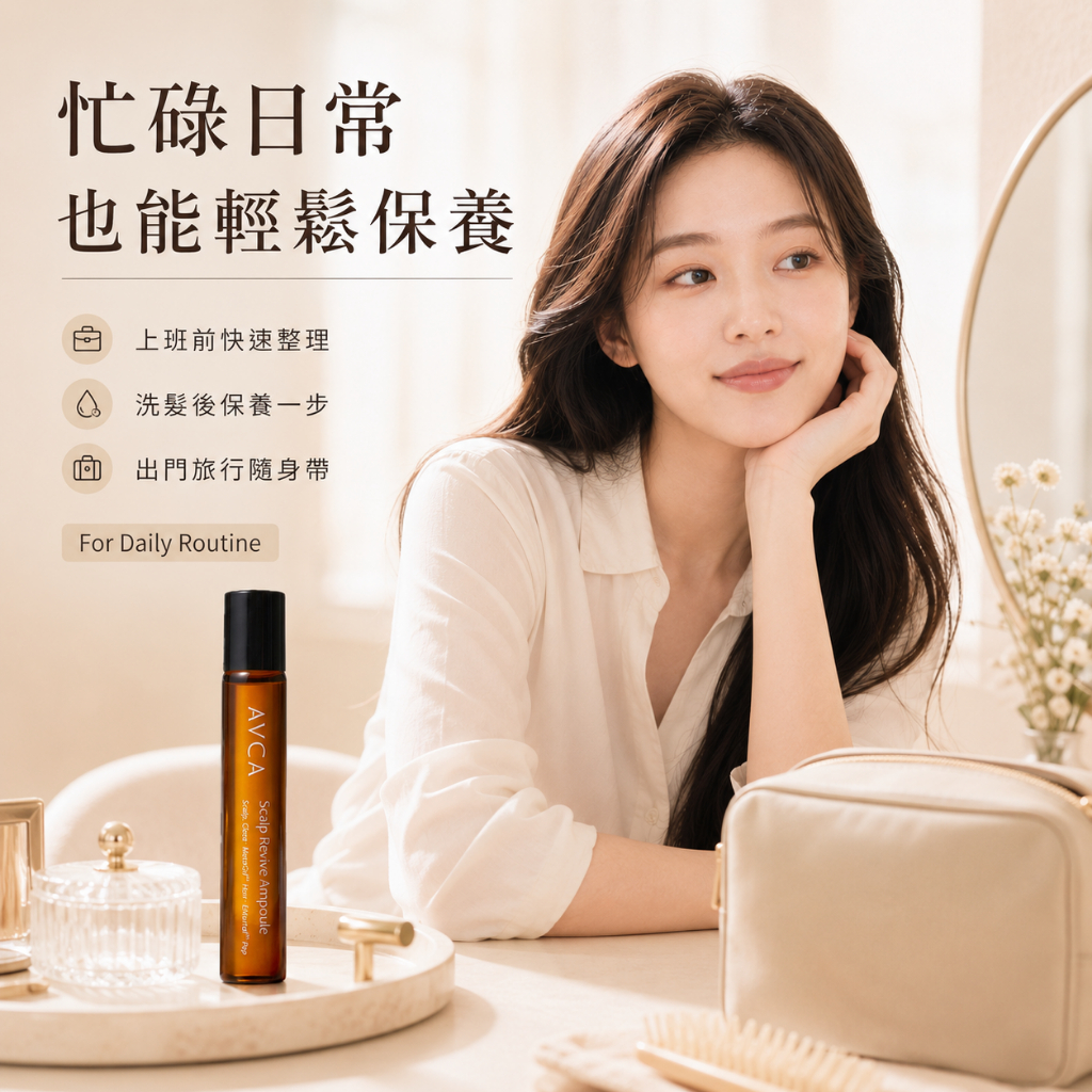 AVCA 頭皮煥活再生安瓶滾珠