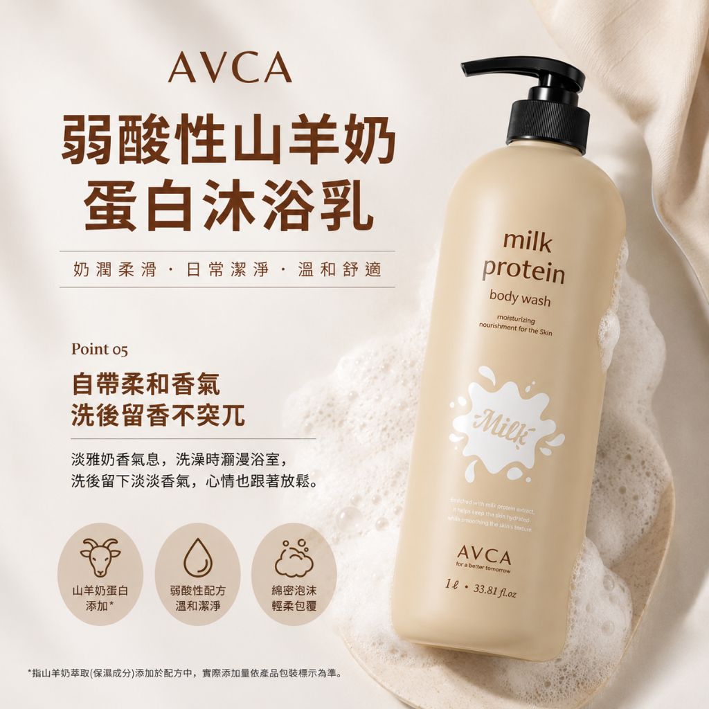 AVCA 弱酸性山羊奶蛋白沐浴乳 爽身粉香 1L