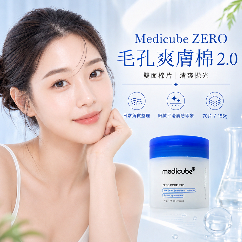 Medicube ZERO 毛孔爽膚棉2.0 70片/盒
