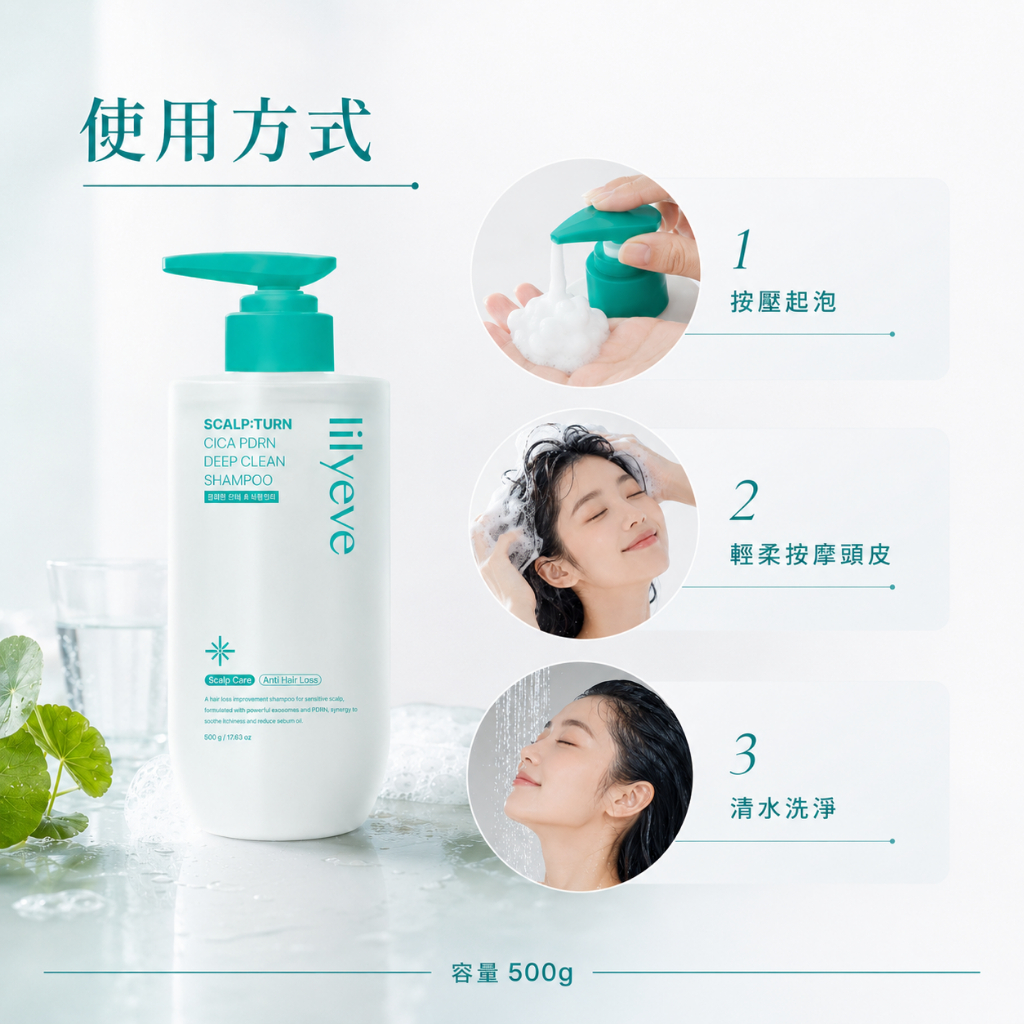 Lilyeve Scalpton 積雪草 PDRN深層洗髮精 500g
