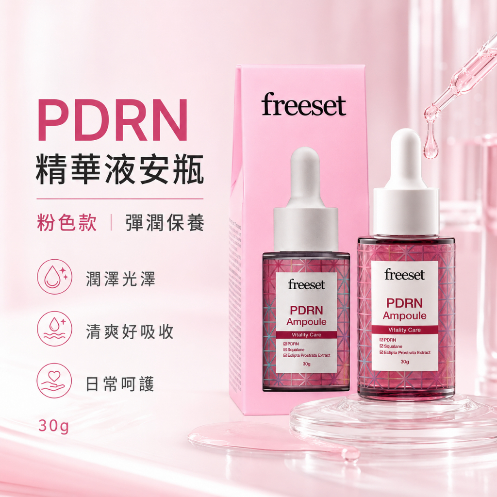 韓國 freeset 安瓶精華 30g