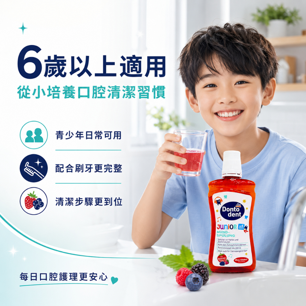 德國dm DONTODENT青少年漿果漱口水