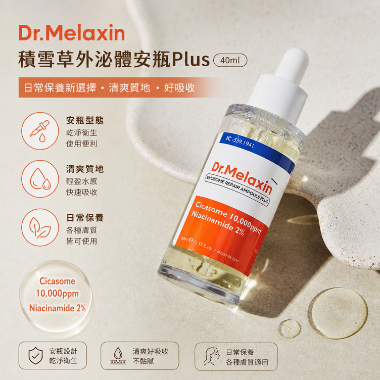 Dr.Melaxin 積雪草外泌體安瓶Plus 40ml