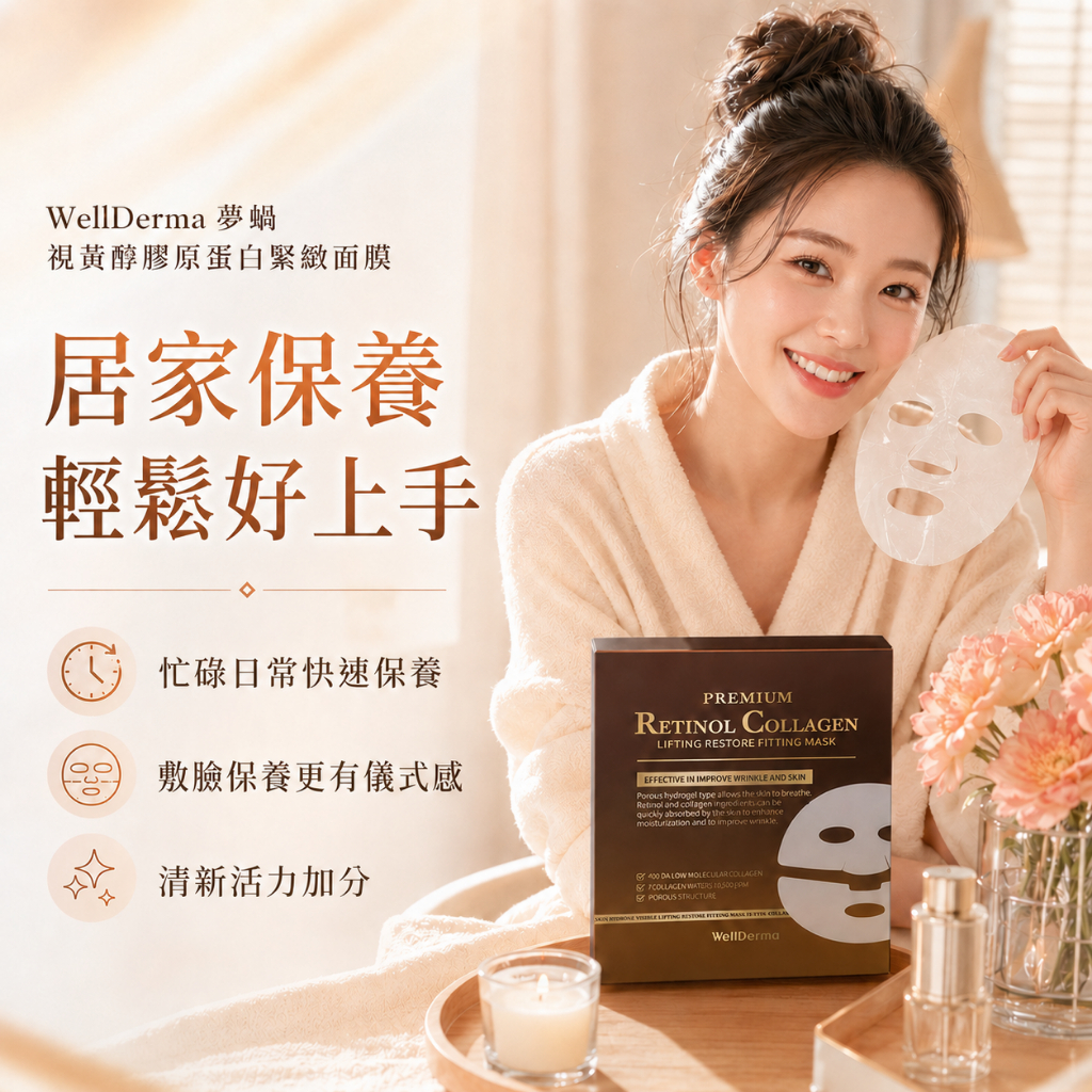 韓國 WellDerma 夢蝸 視黃醇膠原蛋白緊緻面膜 4片入盒裝