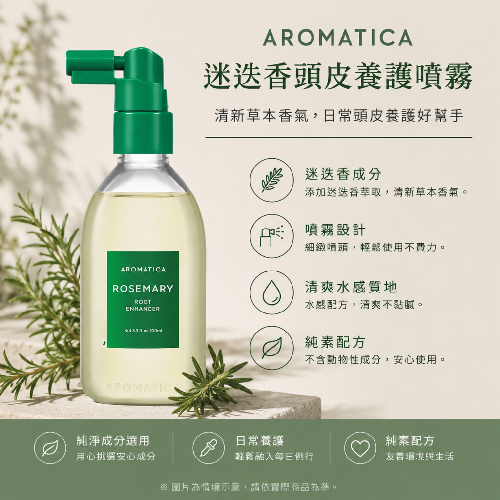 AROMATICA 迷迭香頭皮養護噴霧 100ml