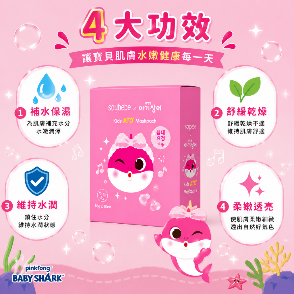 Soybebe 兒童ATO保濕舒緩面膜-Pinkfong (碰碰狐) 鯊魚寶寶聯名款10片（盒）