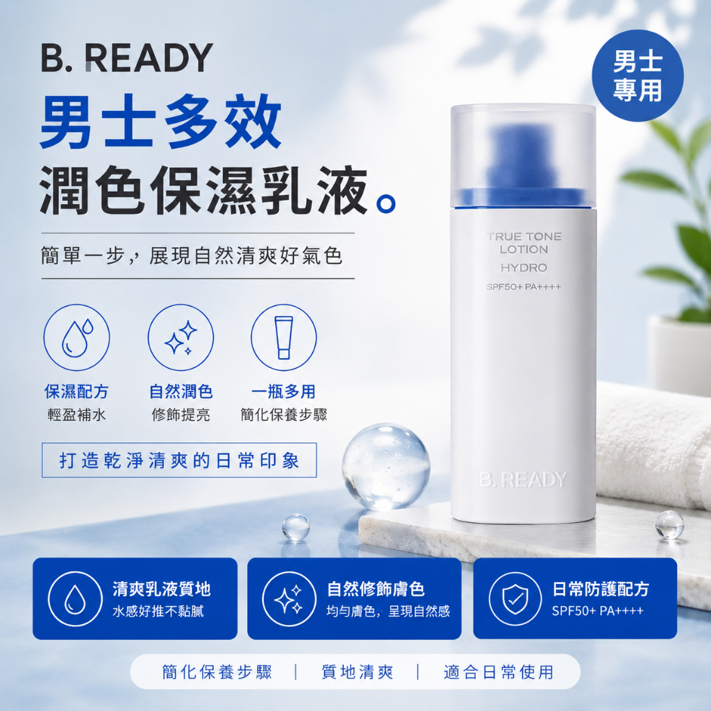 B. READY 男士多效潤色保濕乳液 40ml
