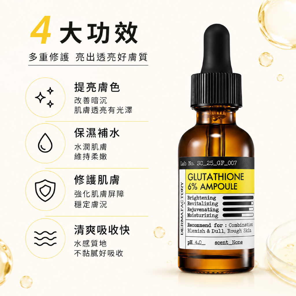 DermaFactory穀胱甘肽安瓶30ml