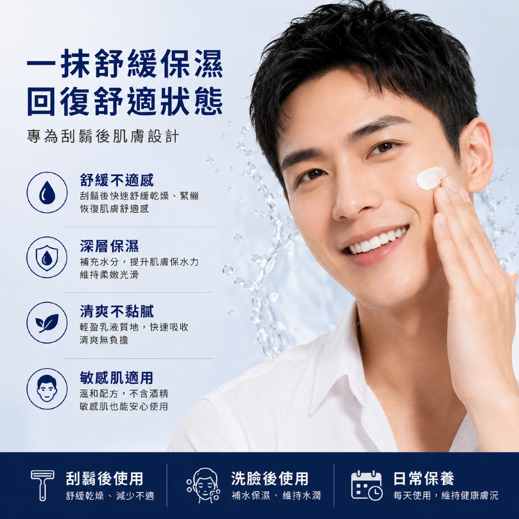 NIVEA 妮維雅 男士舒緩保濕鬍後霜100ml