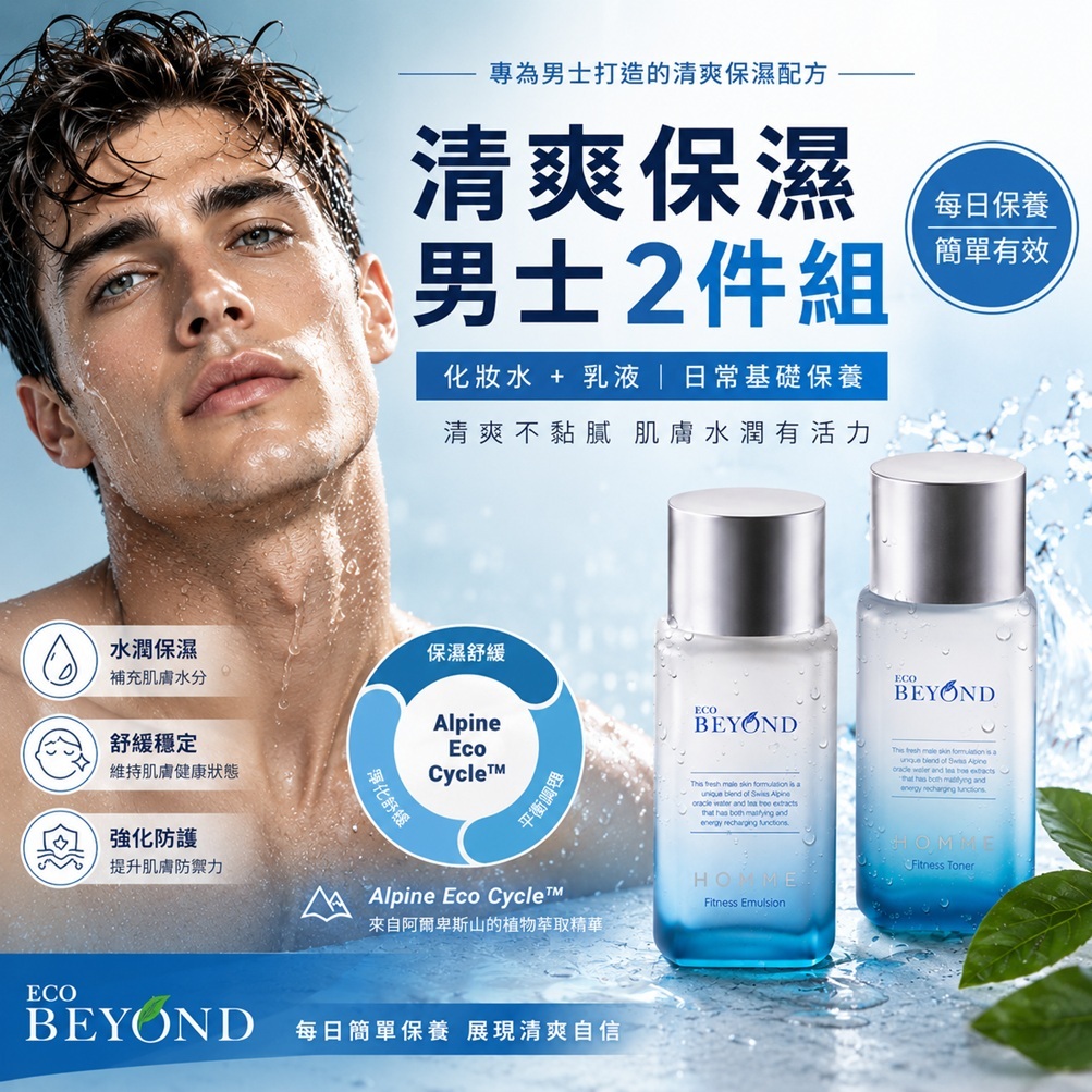 PASSION&BEYOND Homme 男士健身保養基礎2件組(1盒)