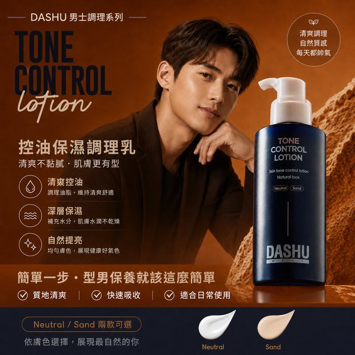DASHU 男士潤色乳液 65ml