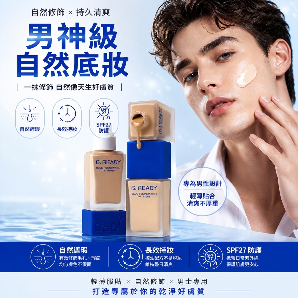 B. READY 粉底液(04 Damien) 35ml