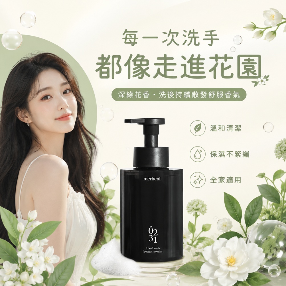 Merhent 深層香氛洗手乳 深綠花香(500ml)