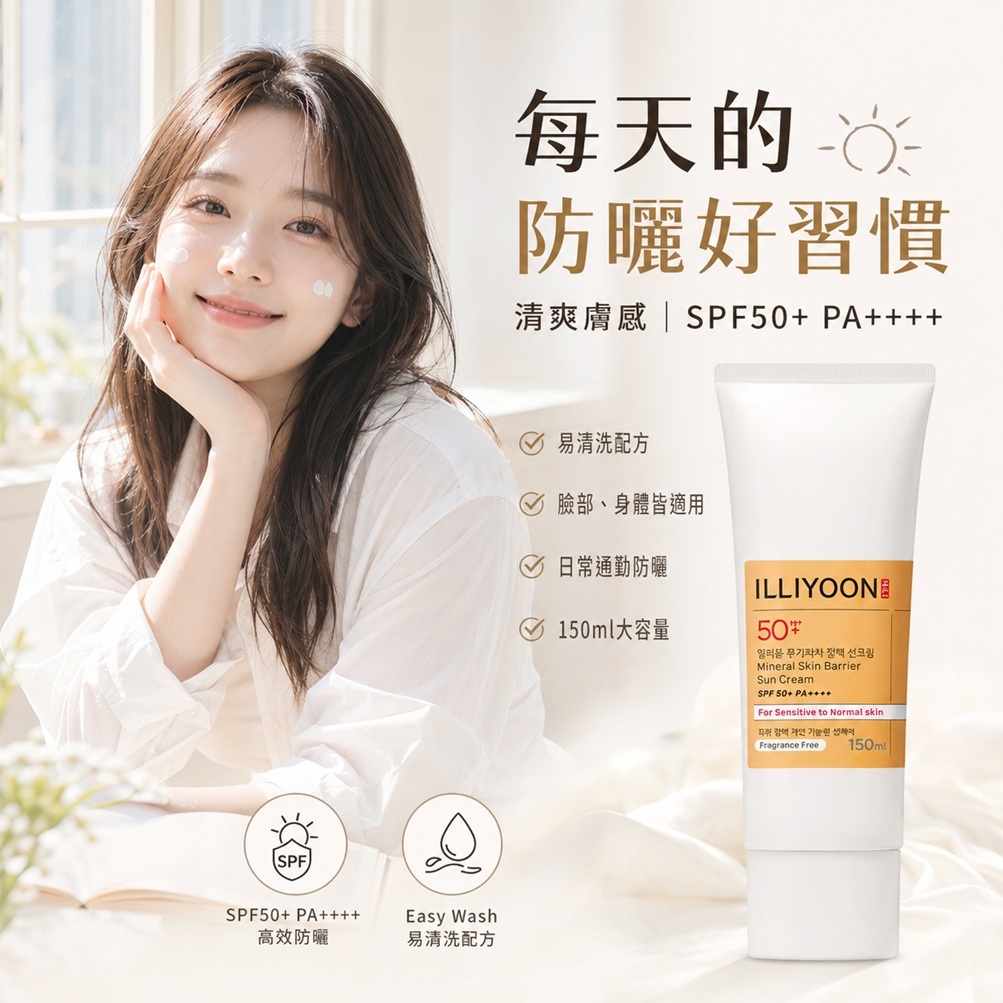 ILLIYOON 一理潤 物理性屏障防曬霜 SPF50+ PA++++(50ml)