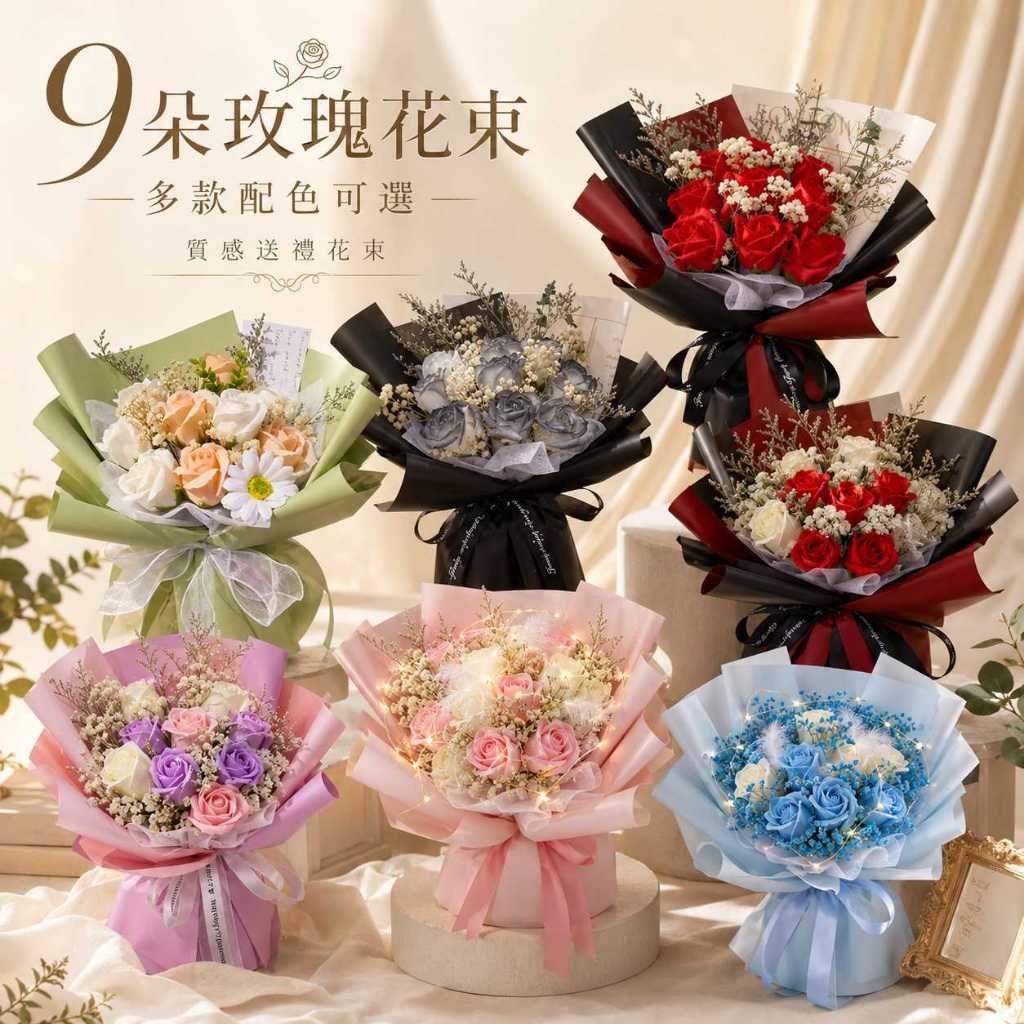 台灣現貨【9朵玫瑰花束】情人節花禮, 生日送禮, 母親節花禮, 紀念日禮物, 告白花束, 櫥窗提袋花束, LED燈串花束
