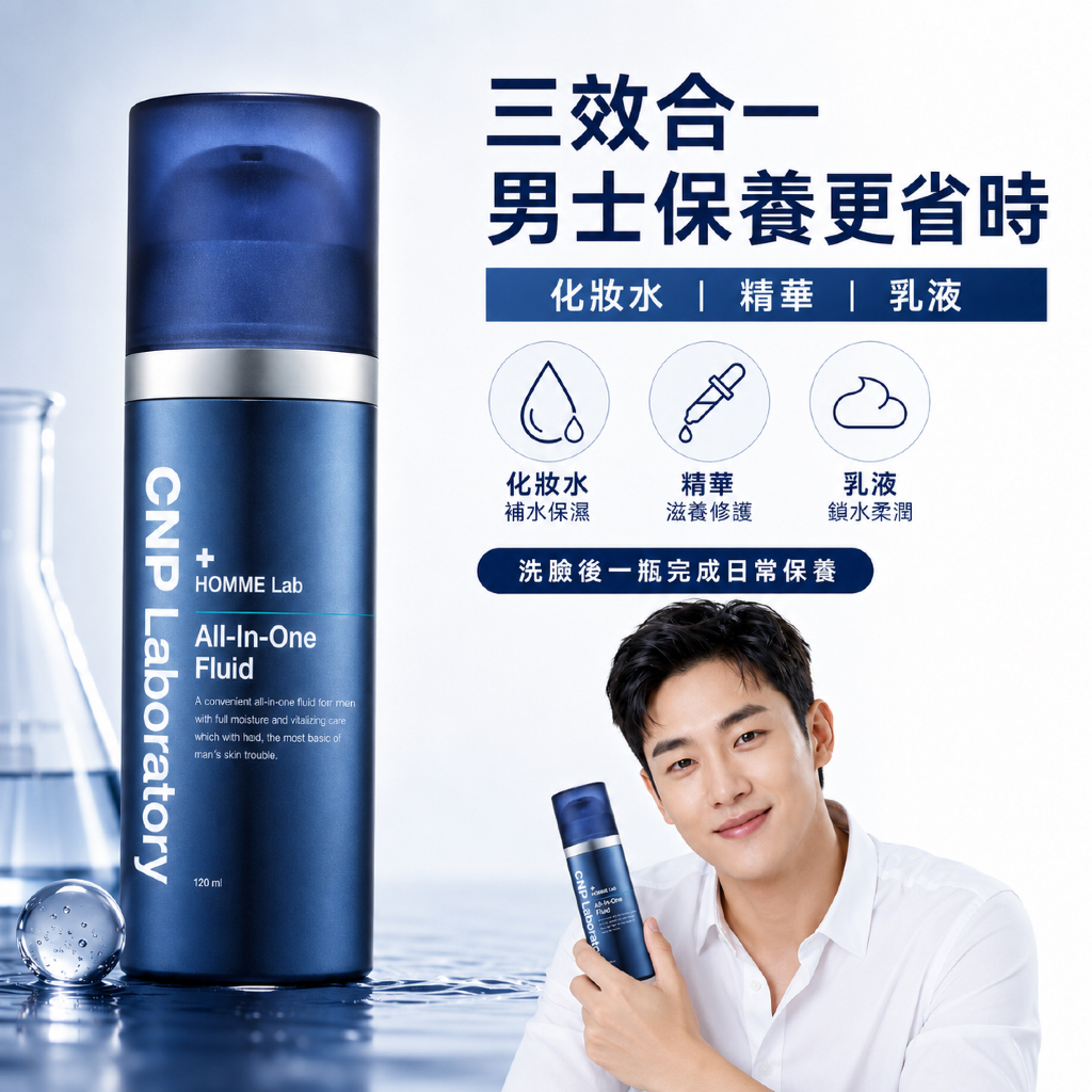 CNP Laboratory 男士專用All In One緊膚保濕乳液