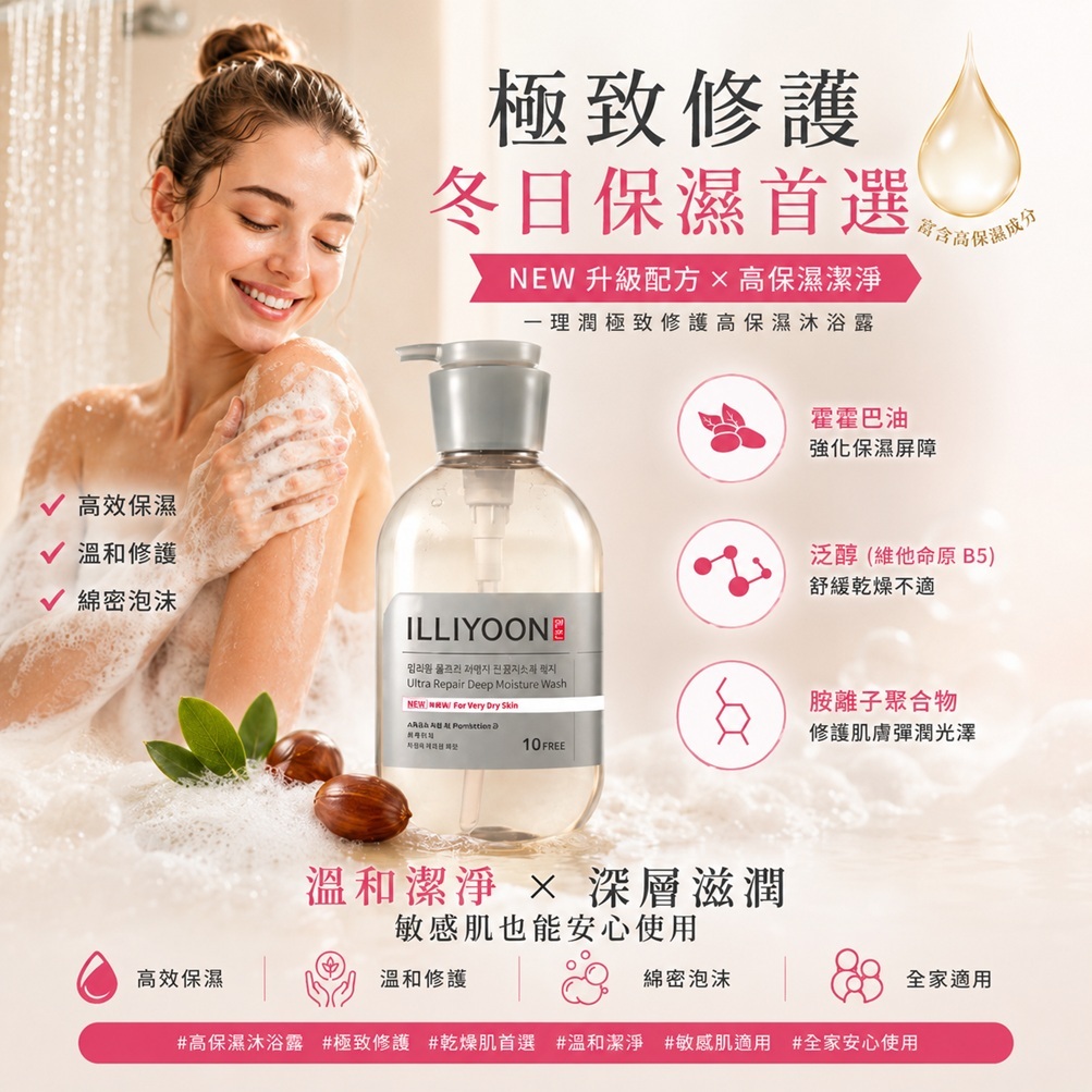 ILLIYOON 一理潤 超修護深層保濕沐浴乳 500ml