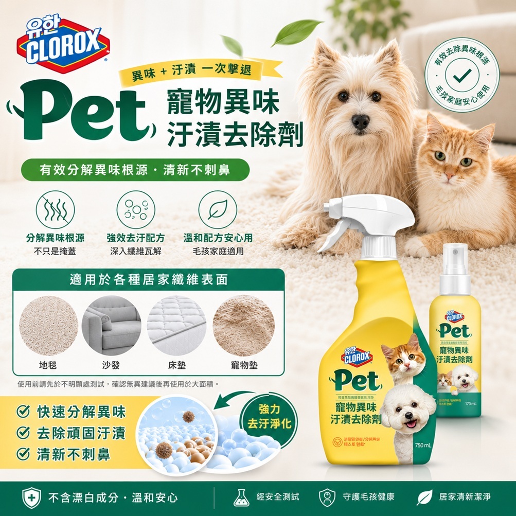 韓國 Yuhanrox 寵物異味汙漬去除劑 750ml