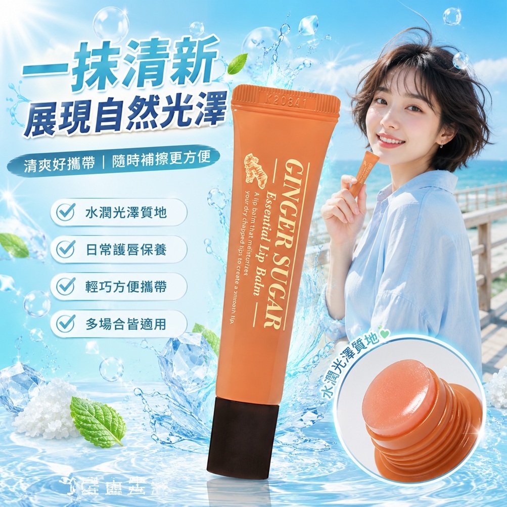 ETUDE 生薑糖精華護唇膏 15ml
