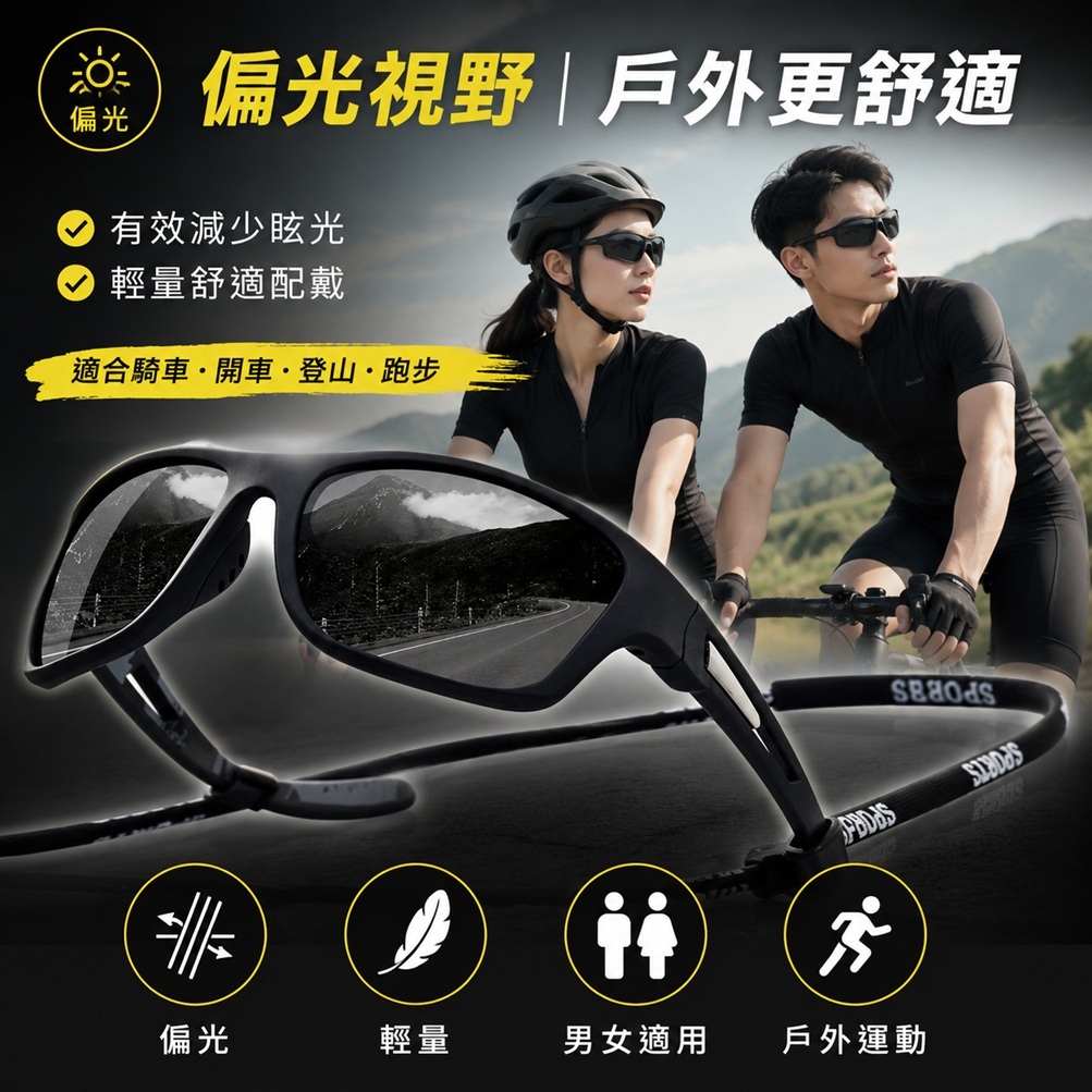 American Road 偏光戶外運動太陽眼鏡 HR2464 (黑色)輕量舒適 戶外運動 太陽眼鏡 騎車 開車 旅行