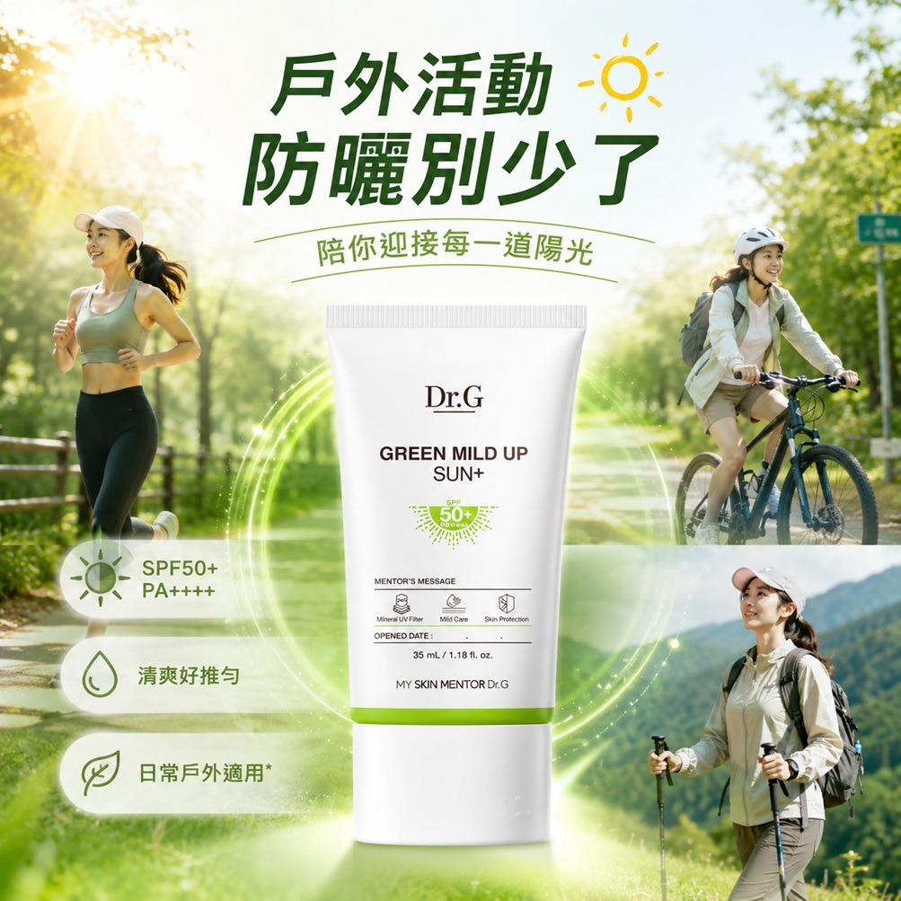 Dr.G Green Mild Up Plus溫和物理防曬乳SPF50+PA++++ 35ml