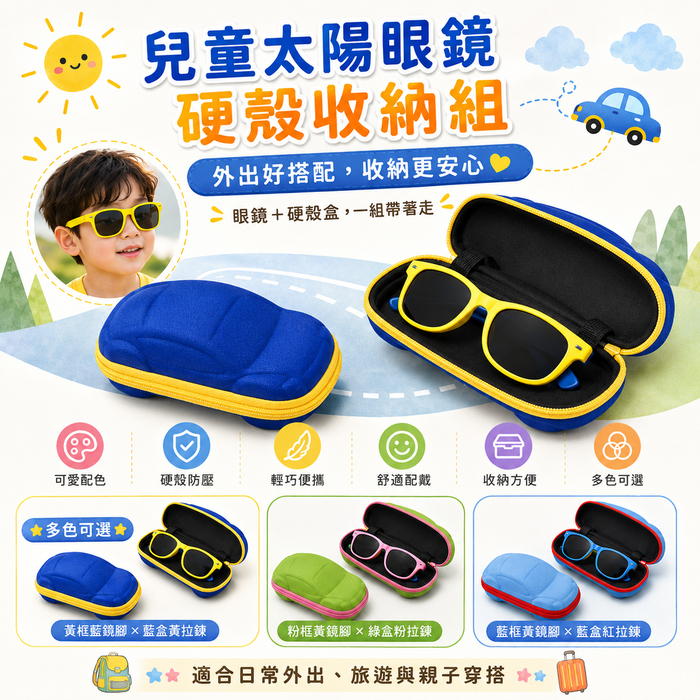 SOMNIUMBEBE 兒童用UV太陽眼鏡 + 硬殼眼鏡盒 (藍粉 /薄荷粉)