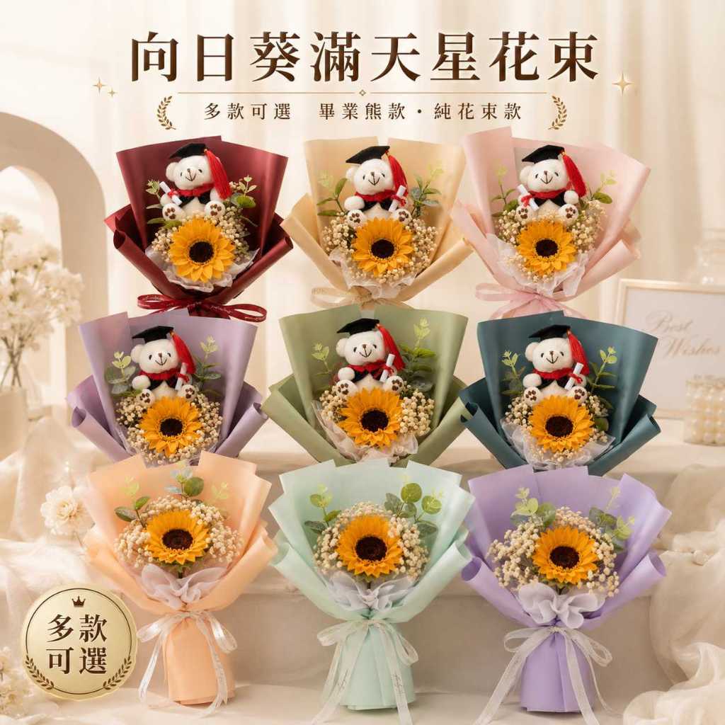 台灣現貨【向日葵滿天星花束】30cm香皂向日葵花束 畢業熊花束, 向日葵花束, 滿天星花束, 香皂向日葵, 坐姿畢業熊
